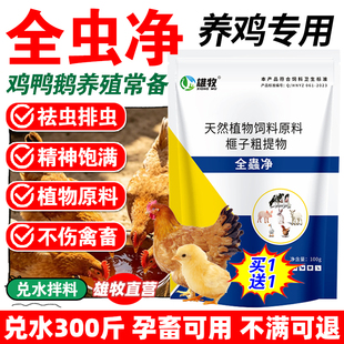 雄牧全虫净鸡用鸭鹅畜禽快速全虫清体内外肠虫清全虫清官方旗舰店