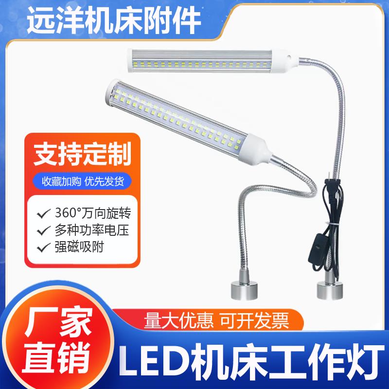 LED机床工作灯强磁软管照明灯车床灯数控铣磨床机械台灯24V220v36