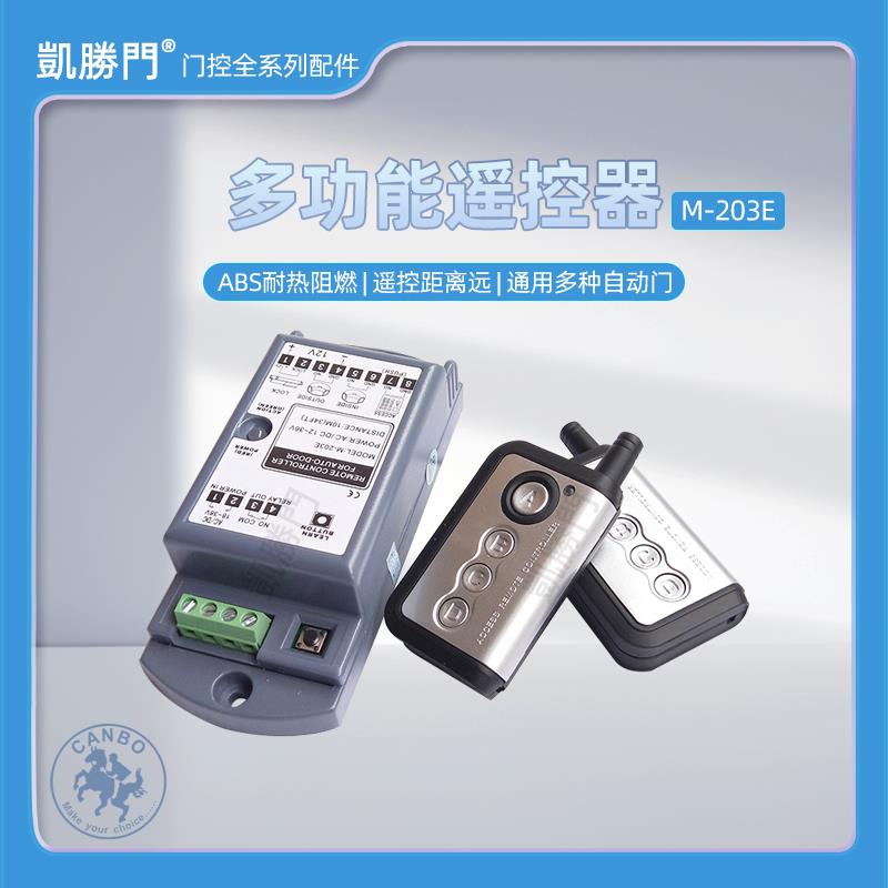 加博正品自动门多功能扩展器感应国产通用遥控器模块开关配件按钮