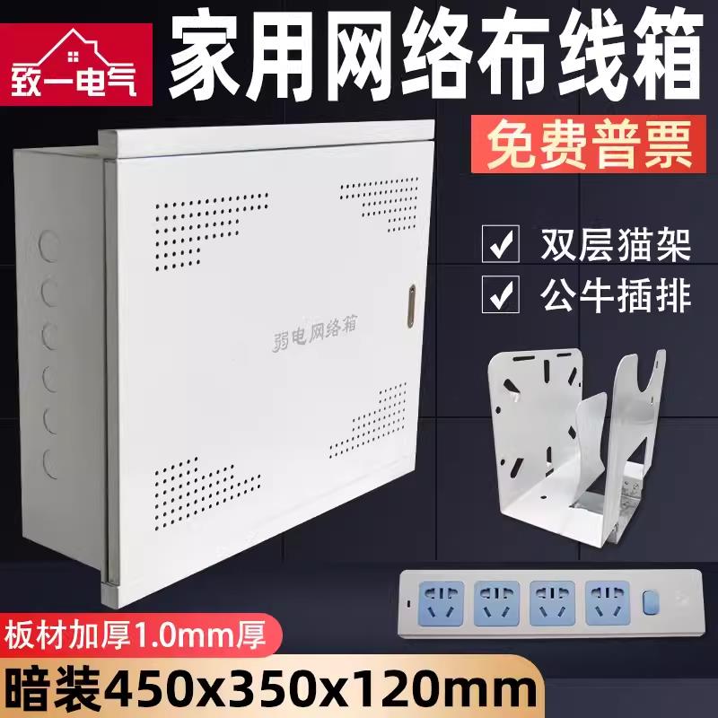 多媒体信息箱暗装弱电箱家用大号光纤入户箱网络箱布线箱450x350