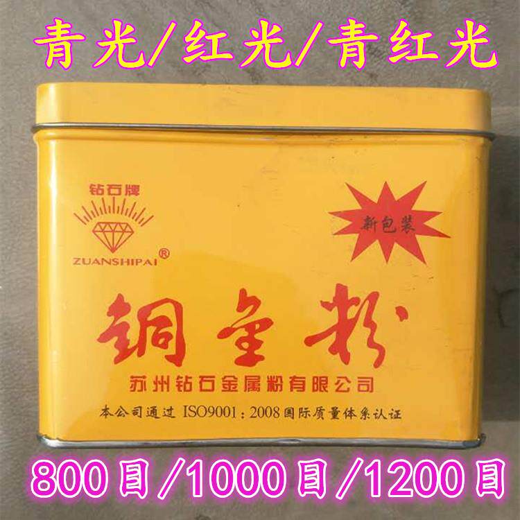 钻石牌铜金粉青/红/青红光800/1000/1200目黄金粉描金写对联包邮