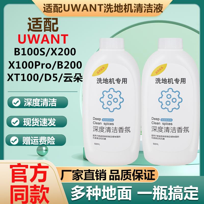 配UWANT友望洗地机配件X100S滤网X200清洗机香氛清洗剂滚刷清洁液