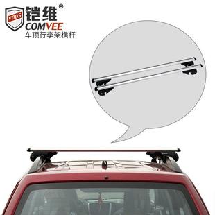 鎧維汽車行李架橫桿車頂架專用橫梁SUV通用行李箱框帳篷橫桿2865
