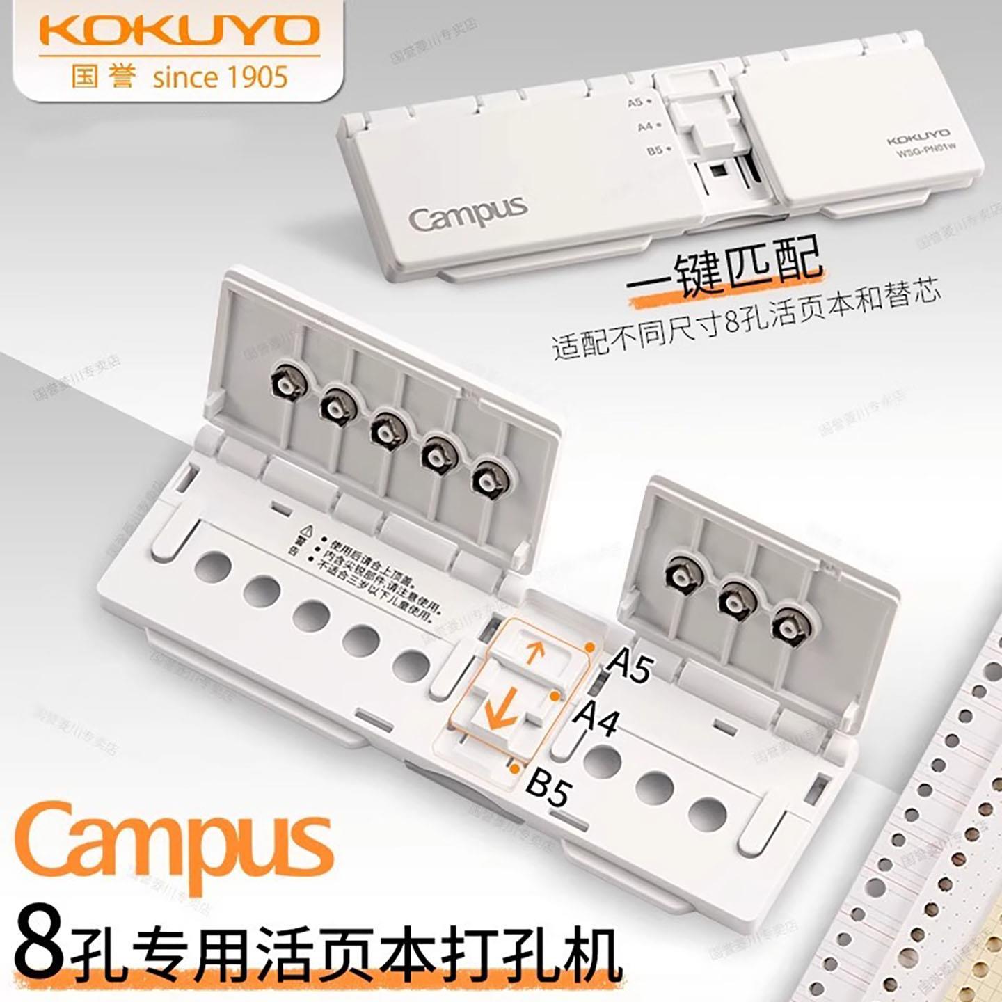 国誉八孔打孔机活页打孔器手动压孔A4/B5/A5小型便携活页纸打洞器