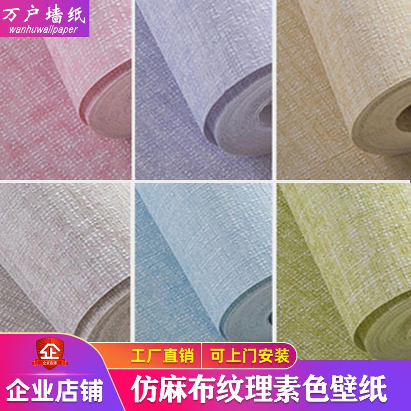 现代简约无纺布电视背景墙壁纸素色清新绿色客厅卧室纯色工程墙纸