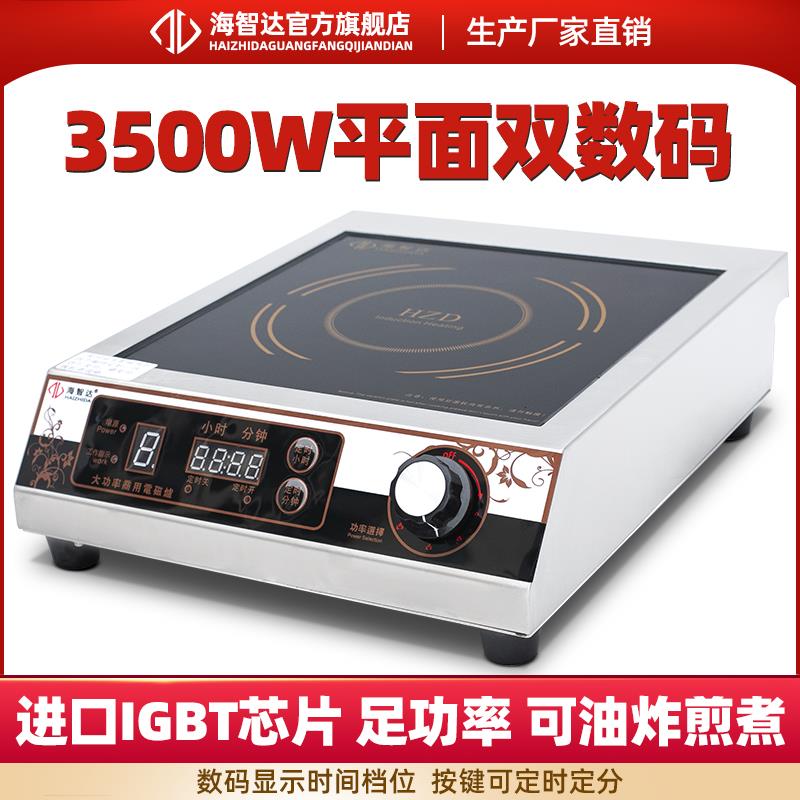 海智达商用电磁炉3500w平面饭店大功率电磁灶3.5kw吊煲汤炉定时