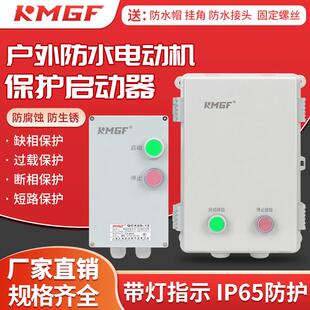 22KW风机水泵电动机室外防潮防锈缺相控制启动箱 防水磁力启动器4