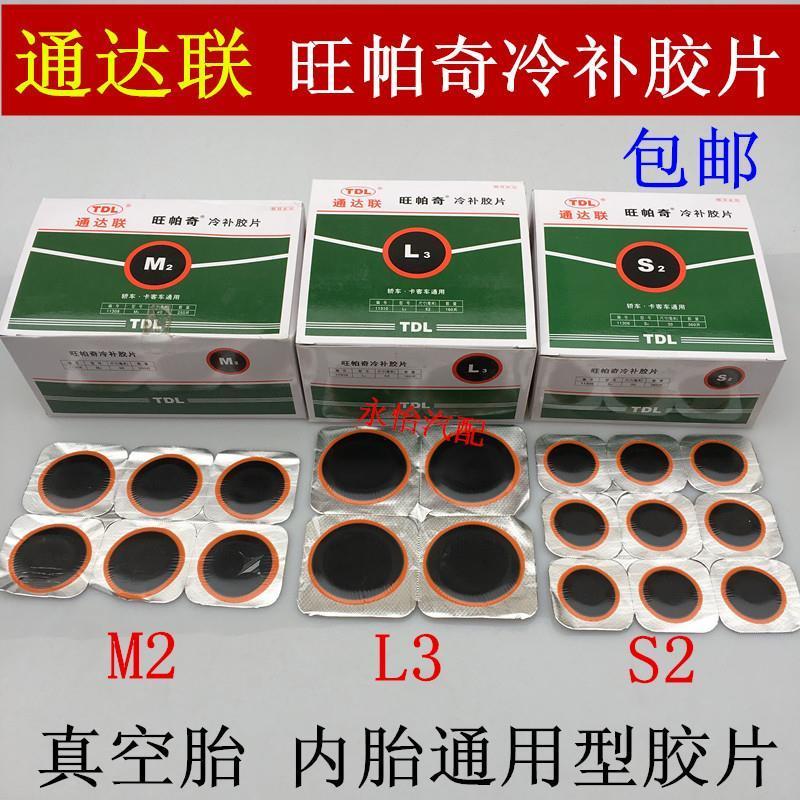 补胎胶片冷补胶片R2 S2 M2 L3真空胎胶片补胎胶水内胎胶片