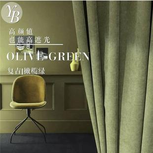 橄榄绿雪尼尔窗帘复古轻奢客厅卧室定制加厚遮光隔热高档窗帘 新款