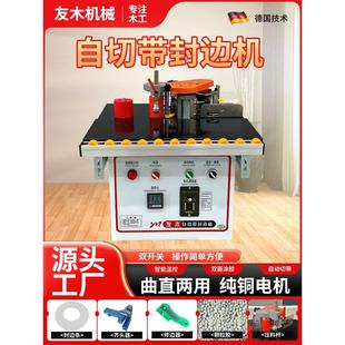 封边机木工手动家装 小型家用台式 便携全自动封边机曲直线封修一体