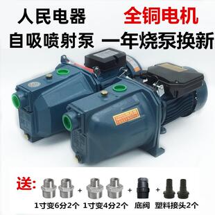 井水太阳能无塔供水器加压泵 人民电器喷射泵自吸泵自来水增压泵
