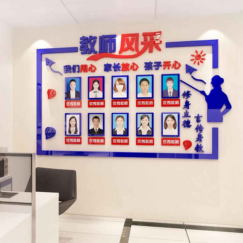 教师办公室文化布置墙贴风采简介形象师资展示照片机构幼儿园装饰