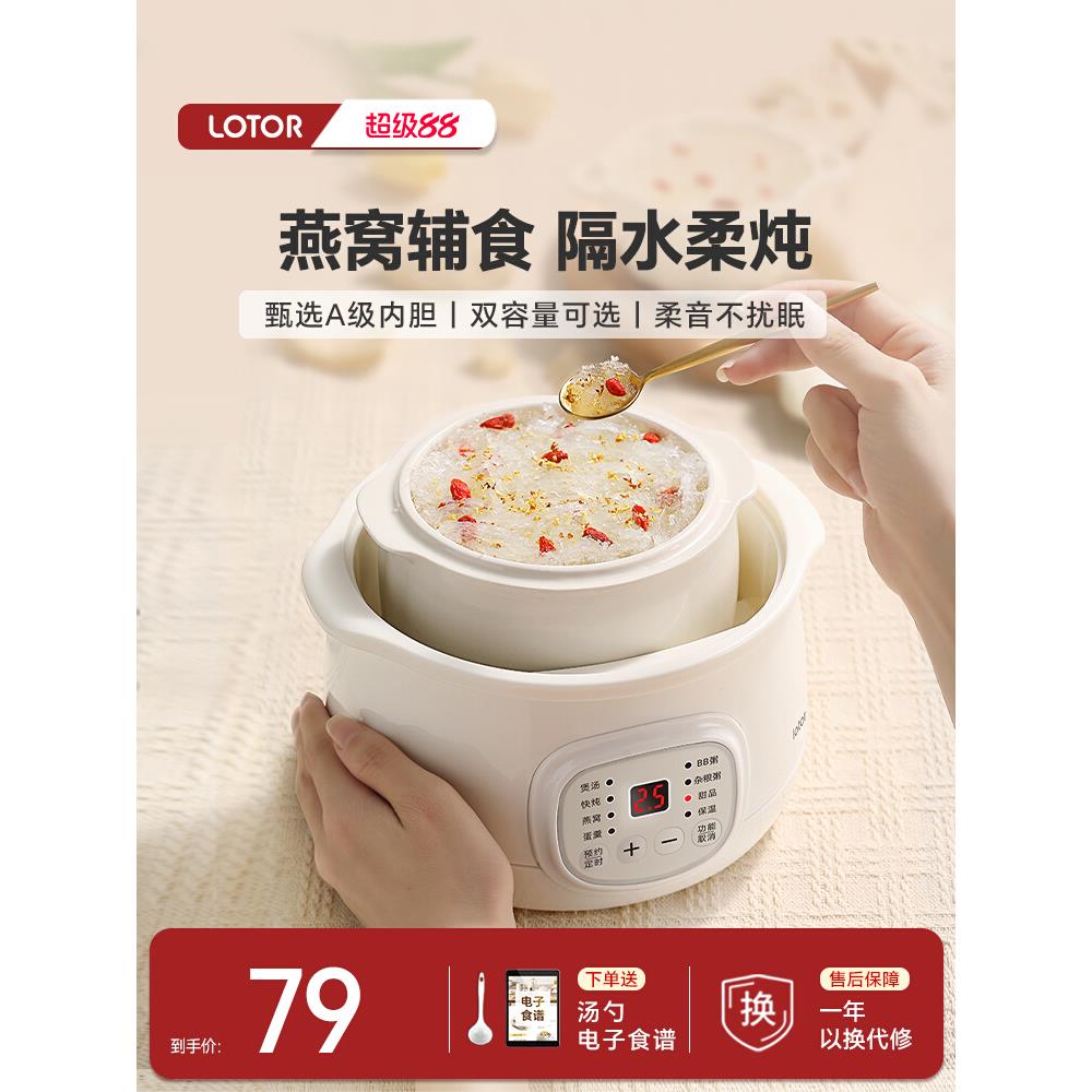 LOTOR ddz-8alotor电炖盅隔水炖家用婴儿宝宝粥煲汤辅食燕窝陶瓷