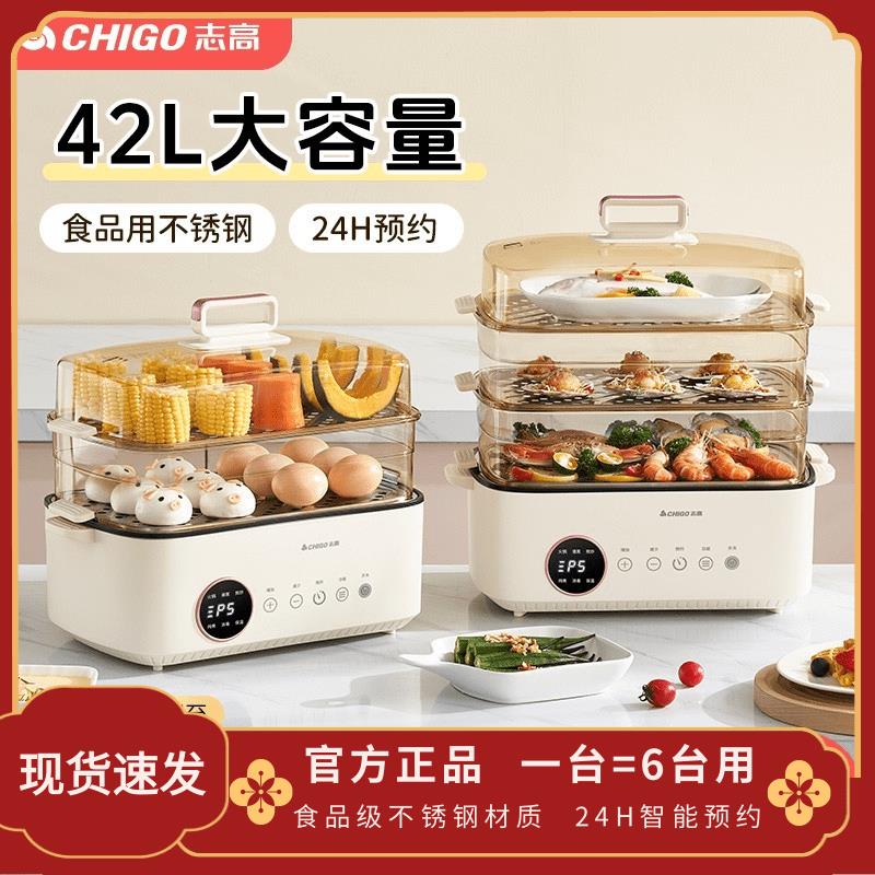 志高电蒸锅家用大容量多功能可智能预约蒸菜煲汤火锅不粘锅电煮锅