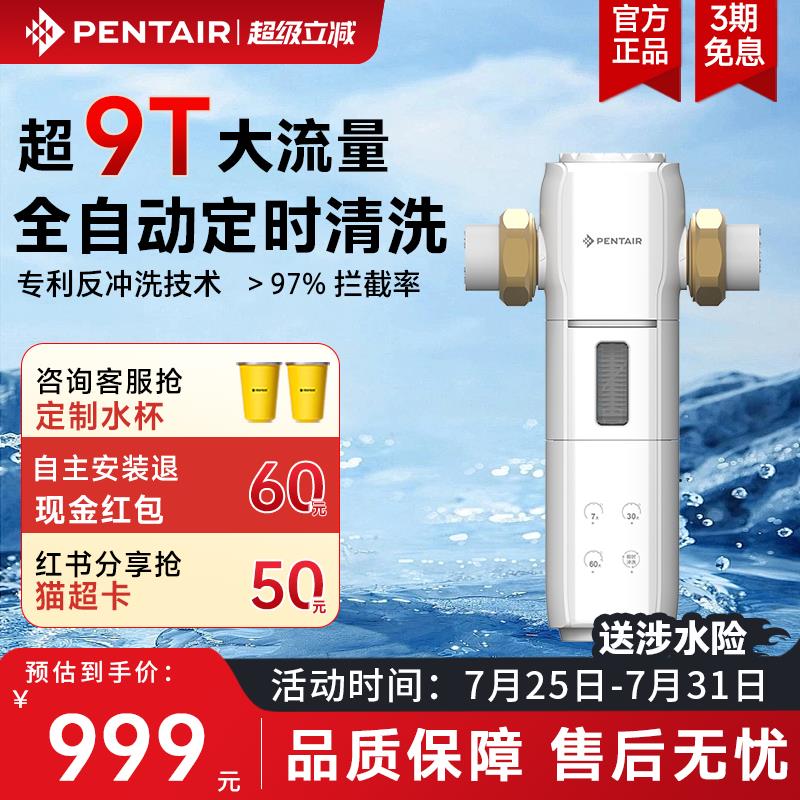 【升级9T/H大流量】滨特尔全自动前置过滤器反冲洗全屋净水器S260