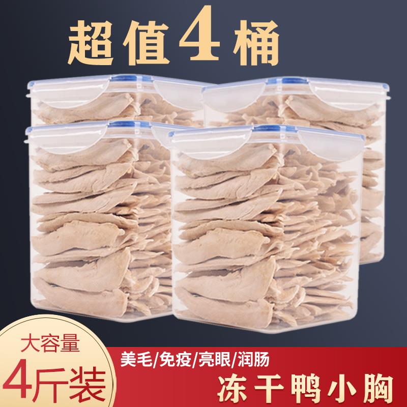 臻的猫冻干鸭小胸500g*4桶鸭胸肉宠物猫零食猫咪冻干鸭肉幼猫狗粮