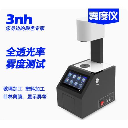 3nh雾度仪塑胶玻璃钢化薄膜透光率雾度计
