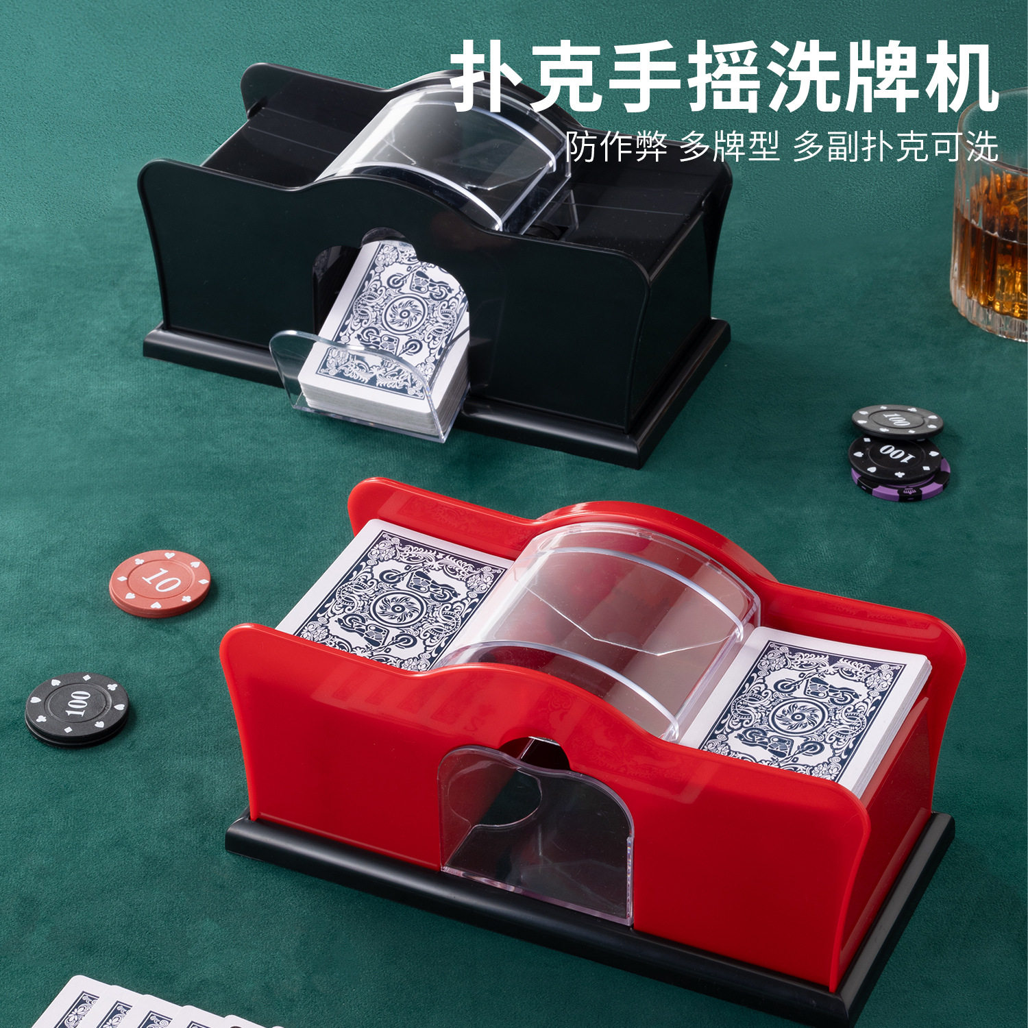 洗牌器手摇洗牌机2副4副6副扑克牌桌游亚马逊厂家供德州三国杀