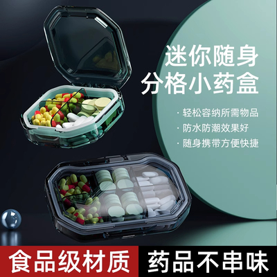药盒便携式分装大容量一周七天随身单独迷你一日三餐微小号药盒子