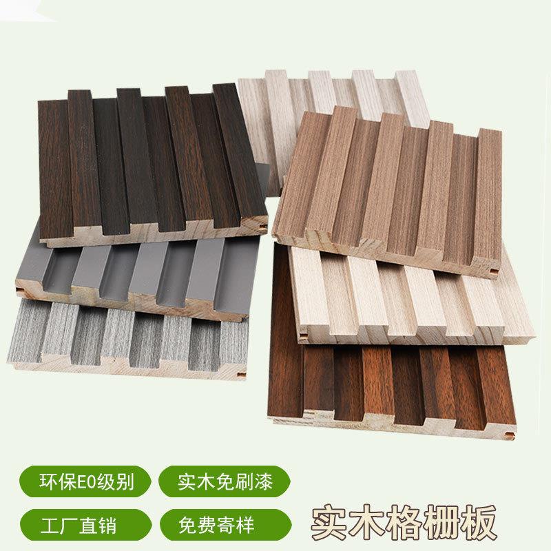 实木格栅板护墙板客厅电视背景墙木质长城板免漆装饰板装修材料