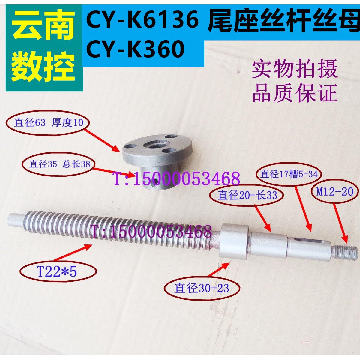 云南机床CY-K6136/CY-K360 尾座丝杆/丝母螺母云南CY数控机床配件