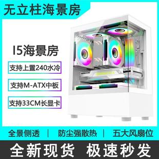 电脑机箱ATX海景房侧透桌面机箱matx游戏电竞240水冷机箱外壳 台式
