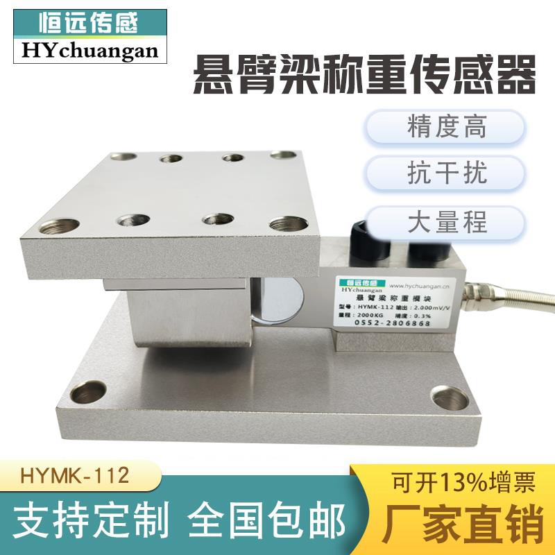 反应釜悬臂梁称重传感器模块高精度荷重重量压力传感器测力罐体