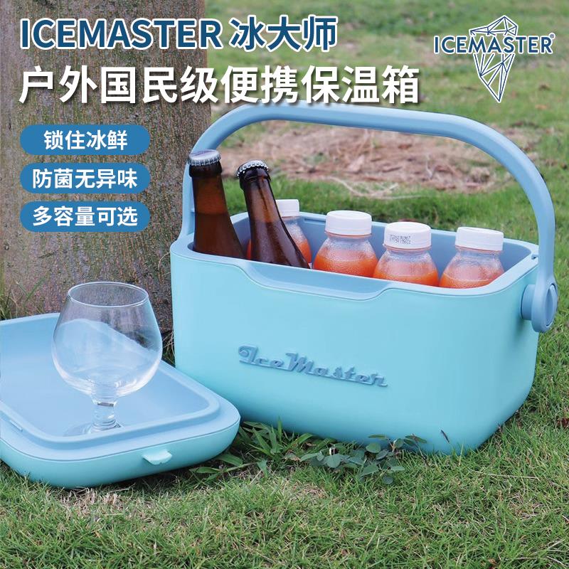 冰大师保温箱户外露营冷藏箱车载保鲜箱商用食品保暖箱药品冷冻箱