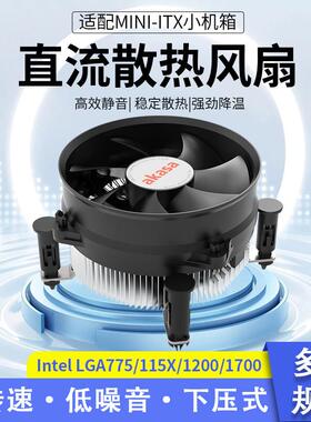 铜芯cpu散热器静音迷你ITX台式机电脑风扇775/115X/1200/1700风冷