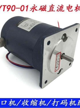 ZYT90-01永磁直流电机50W封口机电机 收缩机电机 DC220V 2000转
