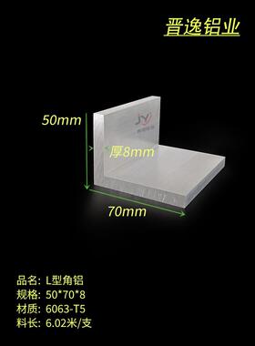 铝合金角铝50x70x8mm不等边角铝 L型硬质工业角铝70*50*8mm铝角