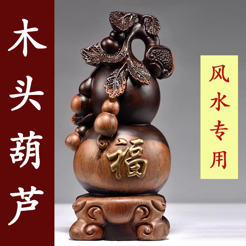 黑檀实木雕刻葫芦中式摆件客厅家居办公室装饰工艺开业送礼工艺品