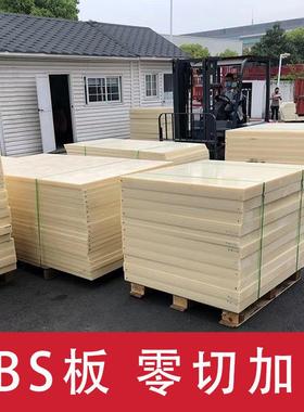 米黄色ABS板塑料板黑色白色尼龙板阻燃工程abs棒板材零切加工定制