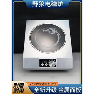 野狼电磁炉S200/S230商用家用2200W平面旋钮餐饮食堂火锅餐厅用具