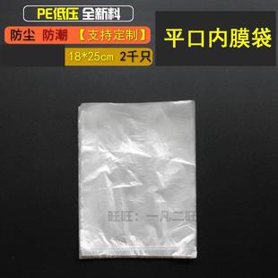 袋子2千个 超薄1.3PE低压内膜袋平口塑料袋超薄小号防尘包装