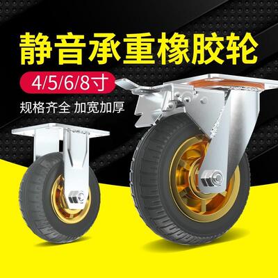 6寸万向轮重型静音橡胶脚轮定带轴458寸板车轮子3寸4寸承重实心