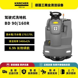 卡赫BD90 工业洗地机 160R洗地机商用工厂车间洗地机洗地车驾驶式