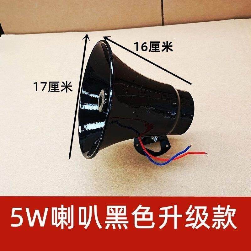 包邮真美5W高音喇叭YH5-1铝壳5瓦号角扬声器8欧叫卖宣传广播扩音