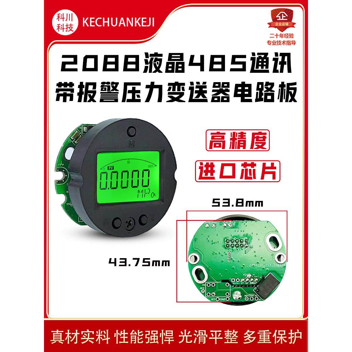 2088液晶485通讯带一路报警压力变送器电路板 高精度传感器显示板