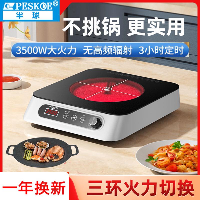 Peskoe/半球 黑晶炉大功率新款小型家用光波炉电磁炉3500W大火力