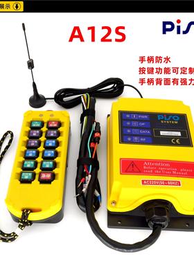 PISO/品硕 A12S 按键名可定制 12个键 设备遥控 工业无线遥控器