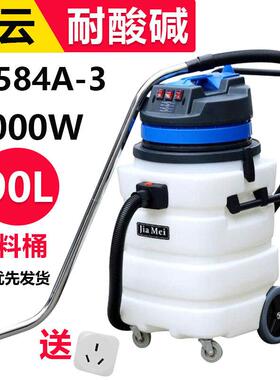 一匙灵思力嘉美BF584A-3吸尘器工业大功率强吸力吸水机耐酸碱塑料