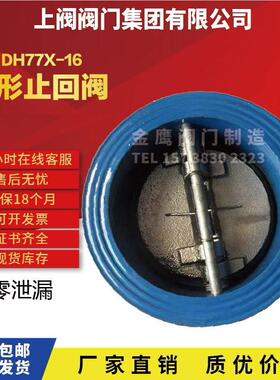 球墨铸铁对夹式蝶止回阀DH77X-16铸铁不锈钢板碟形止回阀单向阀DN