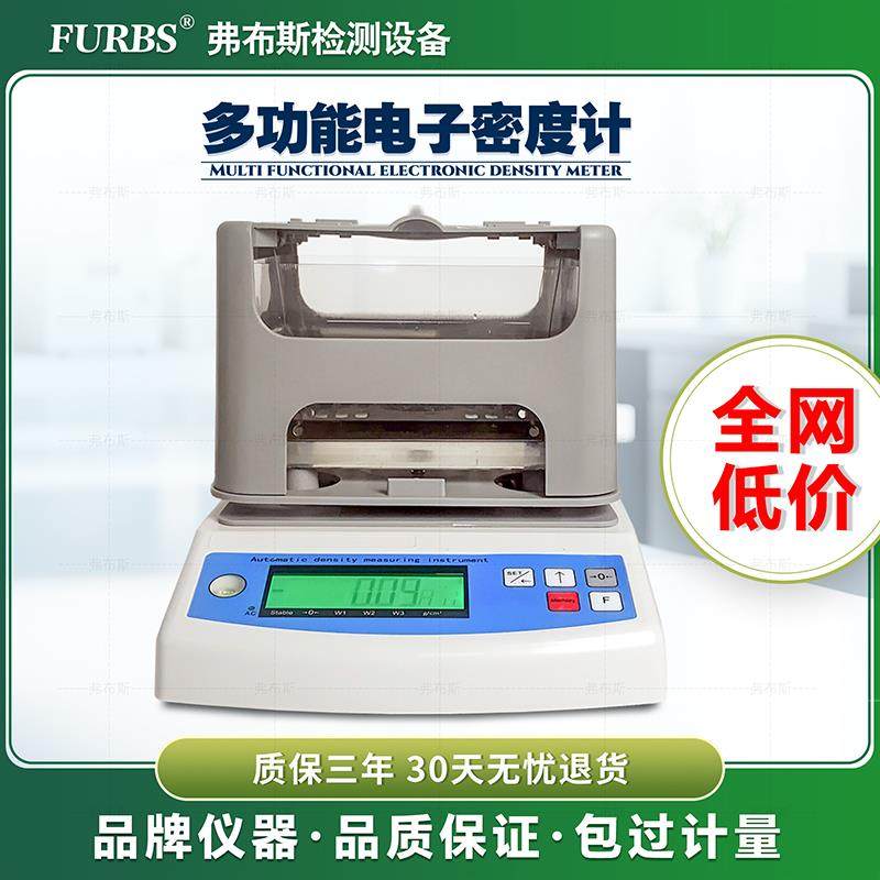 电子密度计固体液体塑料颗粒密度检测橡胶海绵黄金粉末比重测量仪