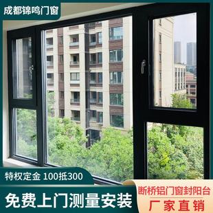 成都断桥铝合金门窗定制平开窗纱一体推拉隔音系统窗户封窗封阳台