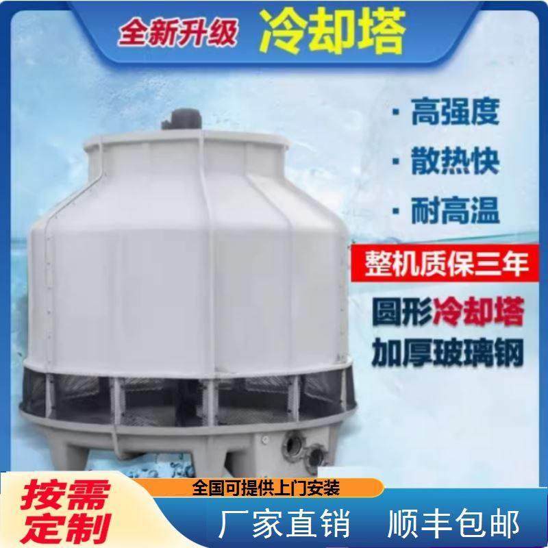 冷水塔工业降温冷却塔大小高温型冷却水塔10吨-200吨玻璃钢凉水塔,清洗/食品/商业设备,冷却塔,淘宝优惠券,粉丝福利购,淘宝优惠卷