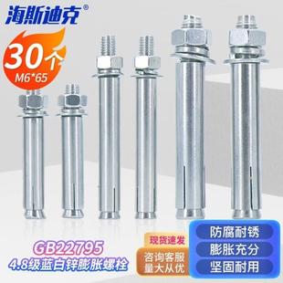 海斯迪克HK 084.8级蓝白锌蓬胀螺丝扩张拉爆螺丝钉GB22795M6