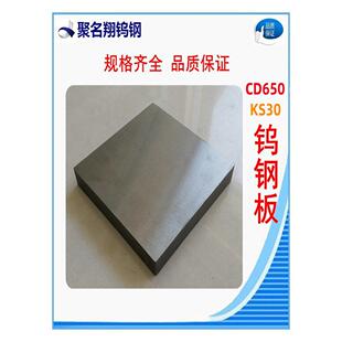 CD650 优质钨钢板 PG专用 适用电子冲压/级进模冲薄片 现货寄顺丰