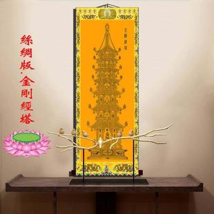 金刚塔经书字画 卷轴挂画佛堂装饰丝绸画 金刚般若波罗蜜心经包邮