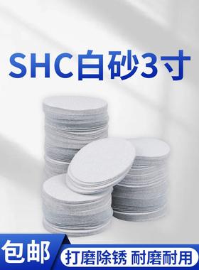3寸干磨砂纸SHC1000目植绒砂纸汽车打磨抛光干自粘圆盘墙面乳胶漆